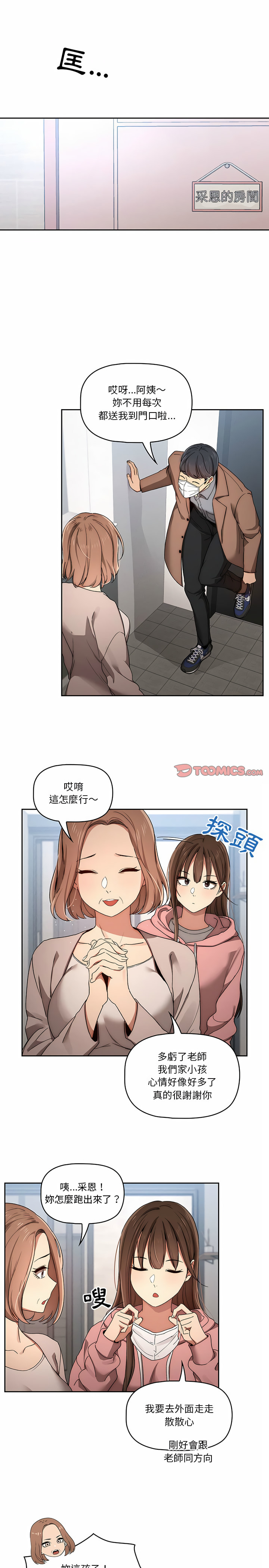 查看漫画疫情期間的家教生活 - 第32章 - tymanga.com中的931947图片