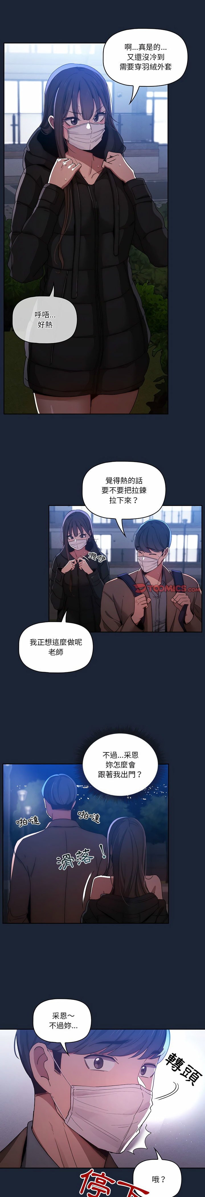查看漫画疫情期間的家教生活 - 第32章 - tymanga.com中的931949图片