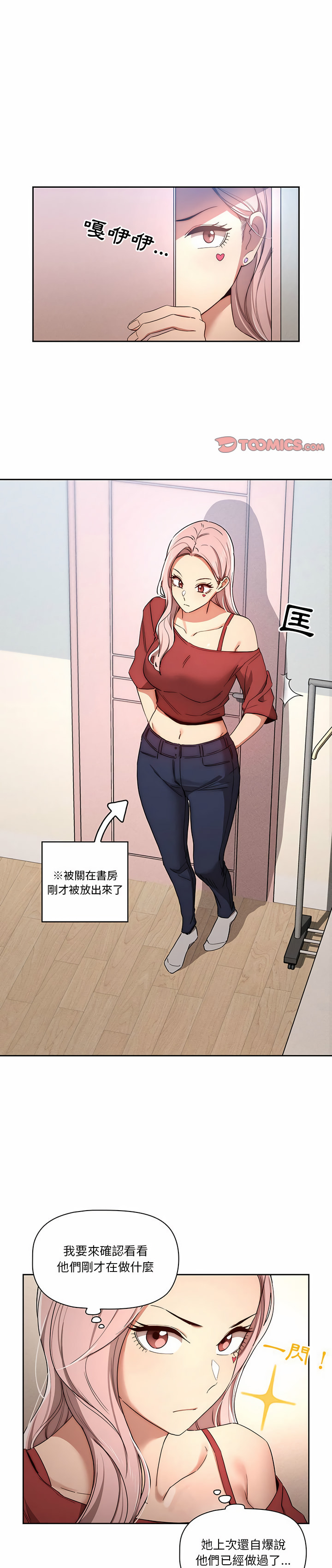 查看漫画疫情期間的家教生活 - 第33章 - tymanga.com中的947395图片
