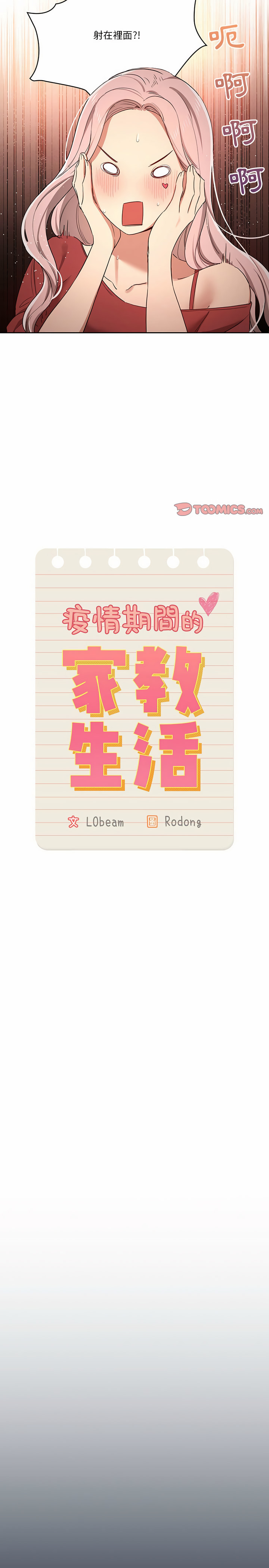 查看漫画疫情期間的家教生活 - 第33章 - tymanga.com中的947398图片
