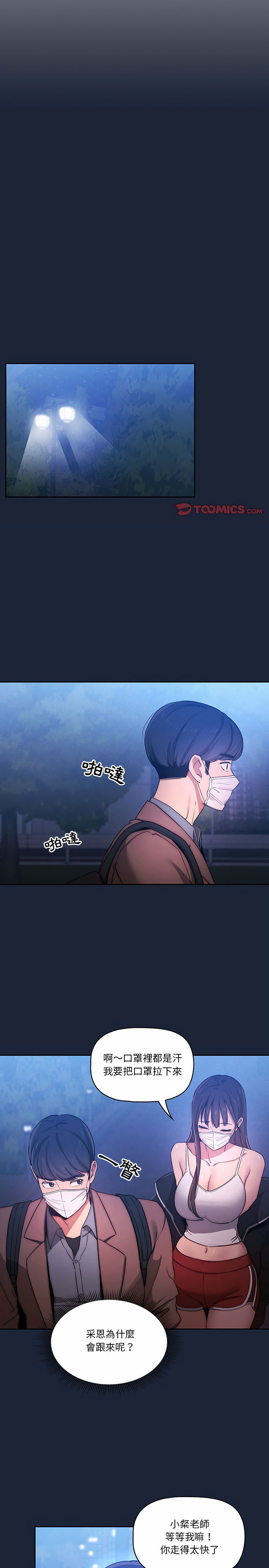 查看漫画疫情期間的家教生活 - 第33章 - tymanga.com中的947399图片