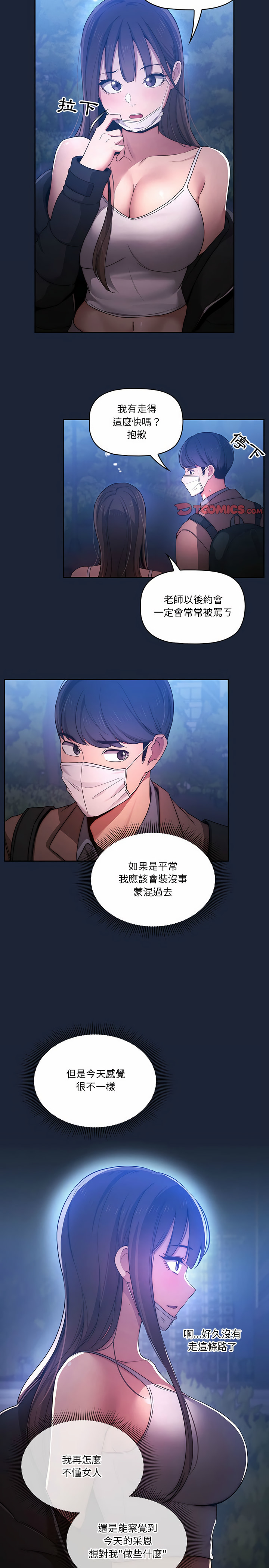 查看漫画疫情期間的家教生活 - 第33章 - tymanga.com中的947400图片