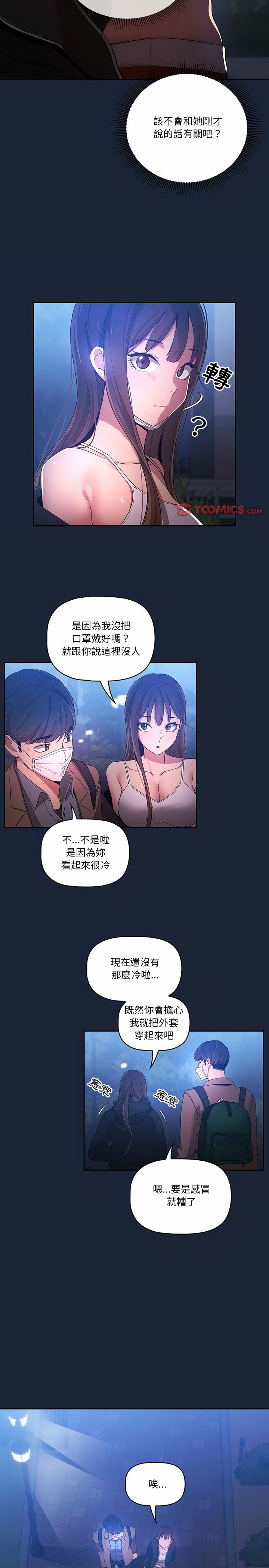 查看漫画疫情期間的家教生活 - 第33章 - tymanga.com中的947401图片