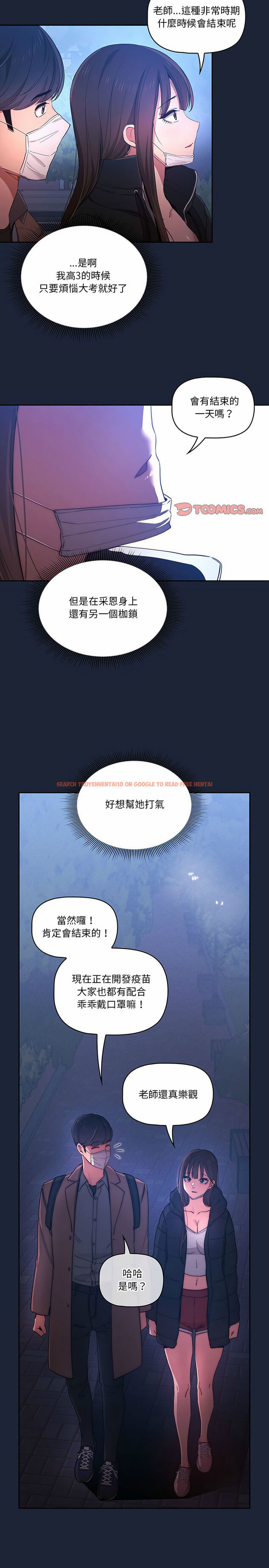 查看漫画疫情期間的家教生活 - 第33章 - tymanga.com中的947403图片