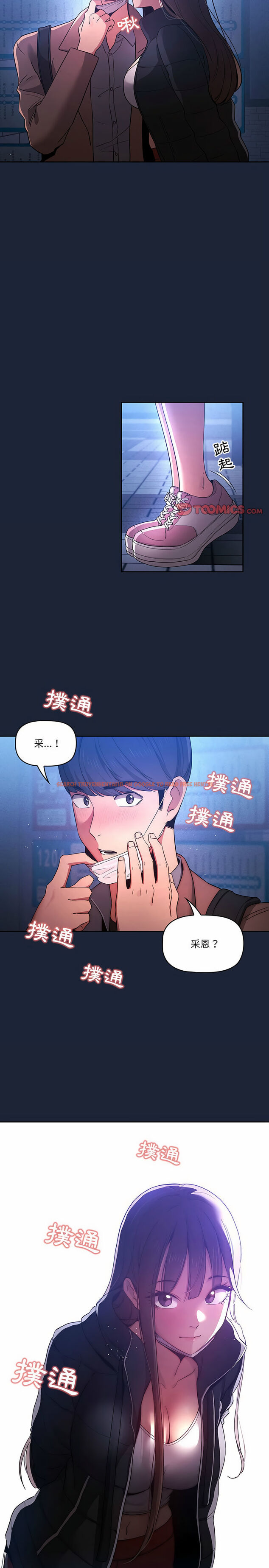 查看漫画疫情期間的家教生活 - 第33章 - tymanga.com中的947410图片