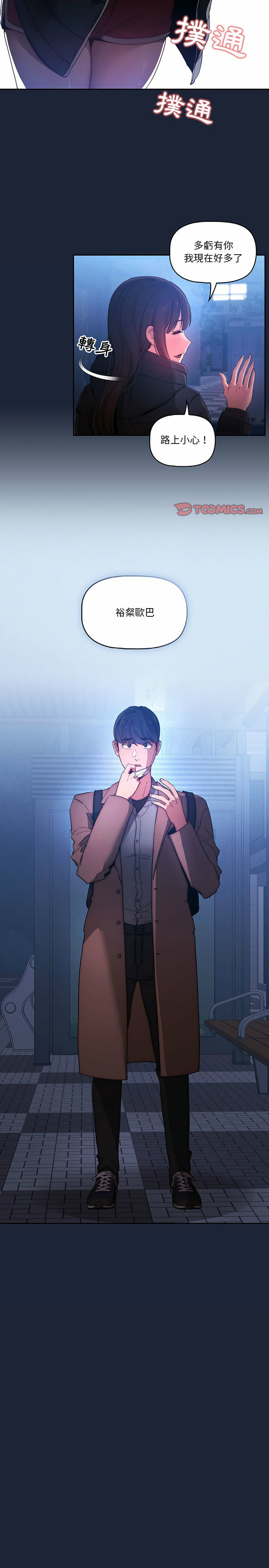 查看漫画疫情期間的家教生活 - 第33章 - tymanga.com中的947411图片