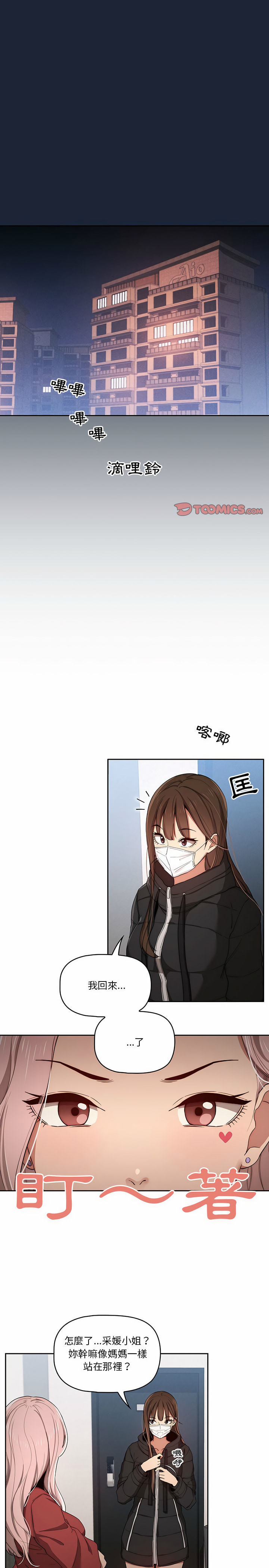 查看漫画疫情期間的家教生活 - 第33章 - tymanga.com中的947412图片