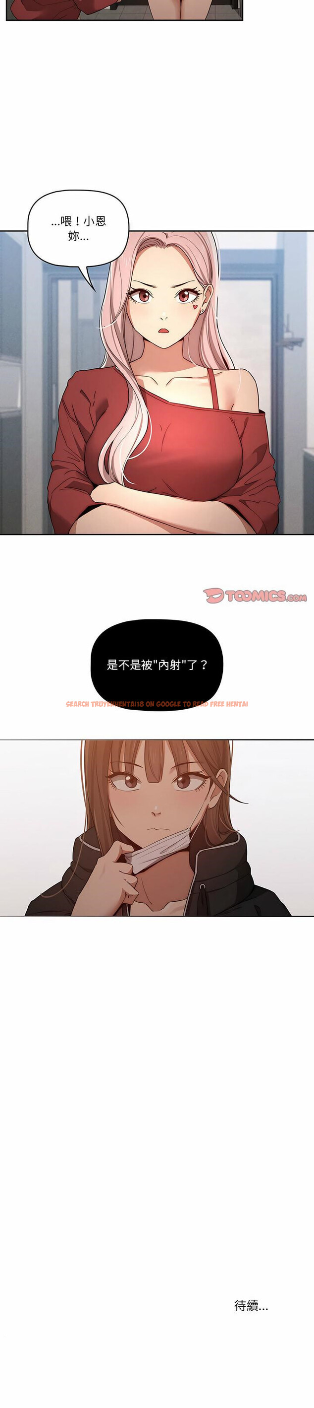 查看漫画疫情期間的家教生活 - 第33章 - tymanga.com中的947413图片
