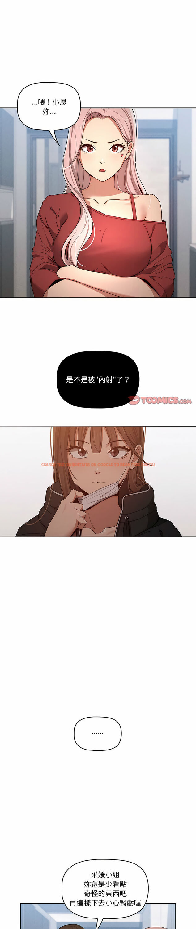 查看漫画疫情期間的家教生活 - 第34章 - tymanga.com中的947414图片