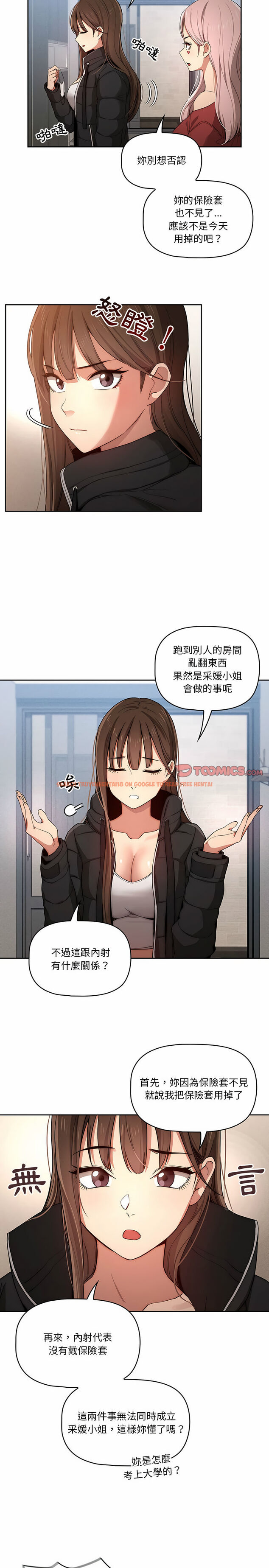 查看漫画疫情期間的家教生活 - 第34章 - tymanga.com中的947415图片