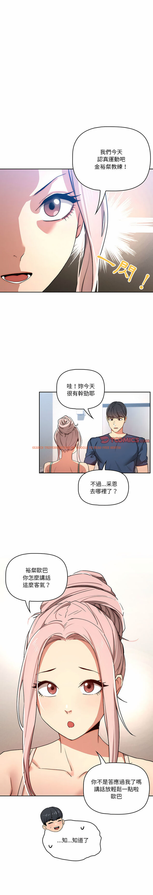 查看漫画疫情期間的家教生活 - 第34章 - tymanga.com中的947425图片
