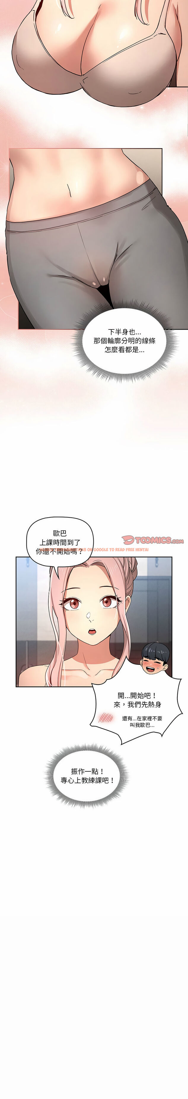 查看漫画疫情期間的家教生活 - 第34章 - tymanga.com中的947427图片