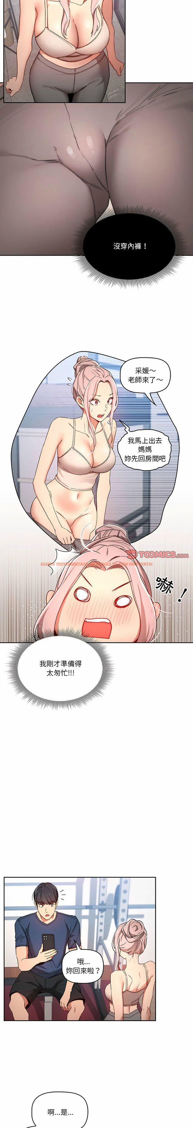 查看漫画疫情期間的家教生活 - 第34章 - tymanga.com中的947431图片