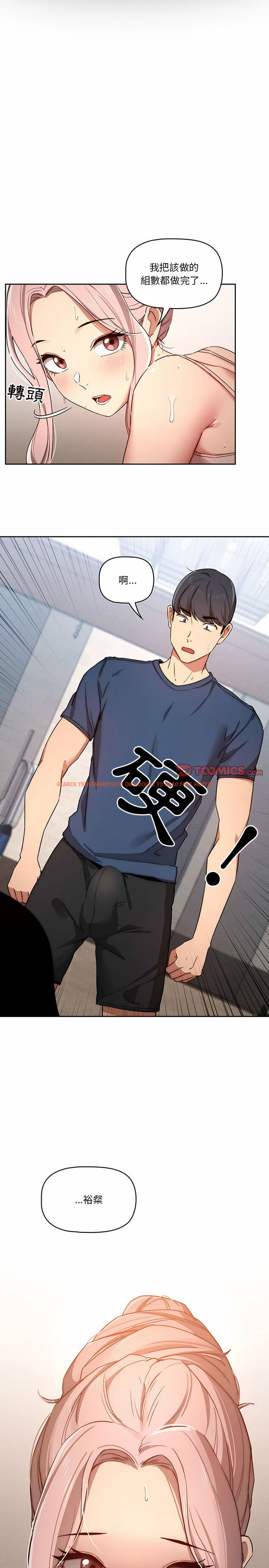 查看漫画疫情期間的家教生活 - 第34章 - tymanga.com中的947435图片