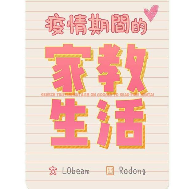 查看漫画疫情期間的家教生活 - 第43話 - tymanga.com中的982057图片