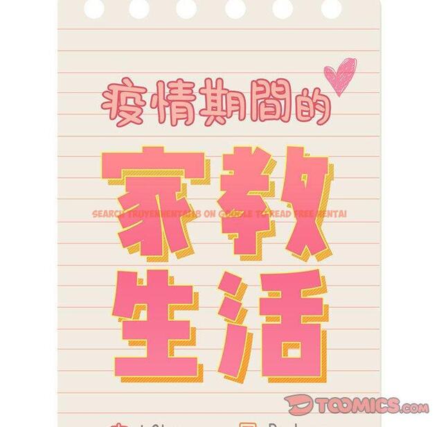 查看漫画疫情期間的家教生活 - 第44話 - tymanga.com中的982193图片