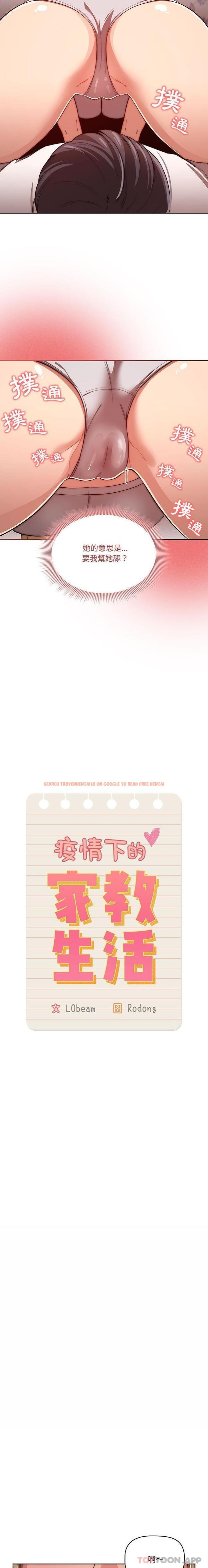 查看漫画疫情期間的家教生活 - 第46話 - tymanga.com中的1010542图片