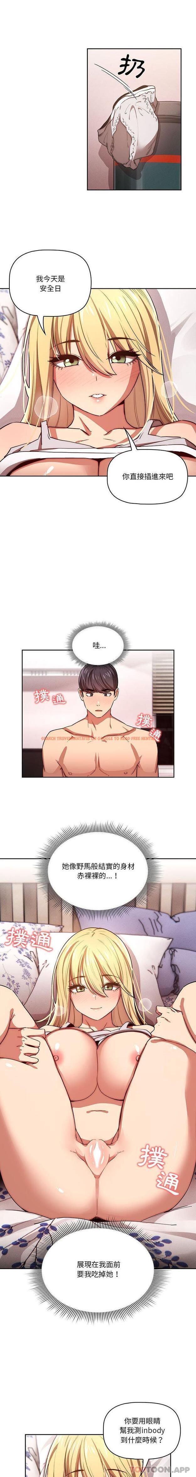 查看漫画疫情期間的家教生活 - 第46話 - tymanga.com中的1010549图片