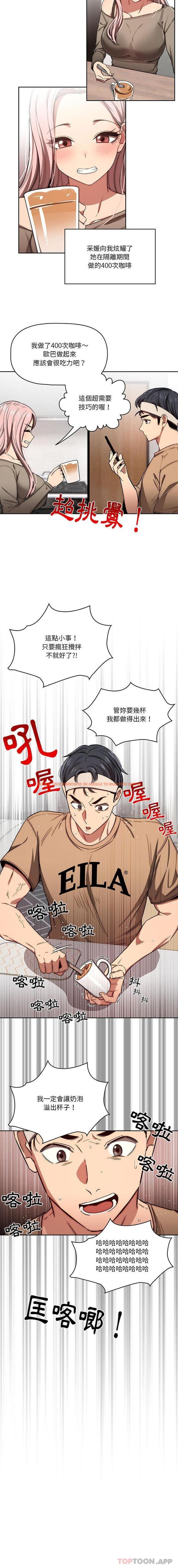 查看漫画疫情期間的家教生活 - 第50話 - tymanga.com中的1103268图片