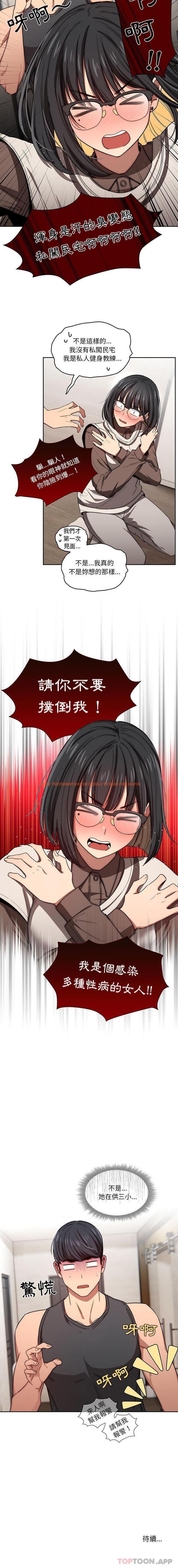 查看漫画疫情期間的家教生活 - 第50話 - tymanga.com中的1103274图片