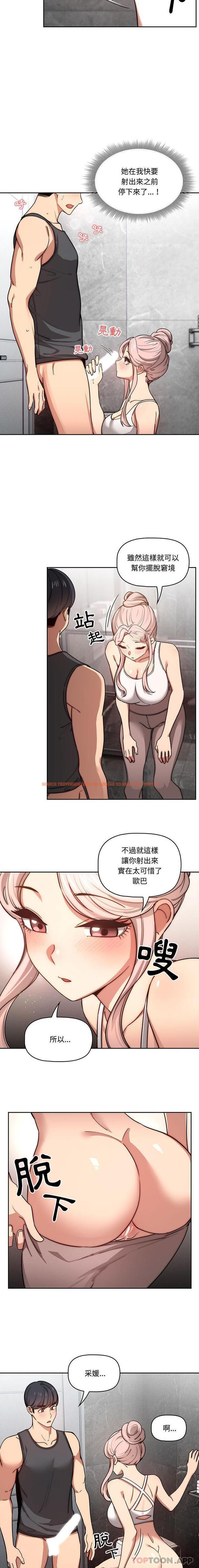 查看漫画疫情期間的家教生活 - 第52話 - tymanga.com中的1112374图片