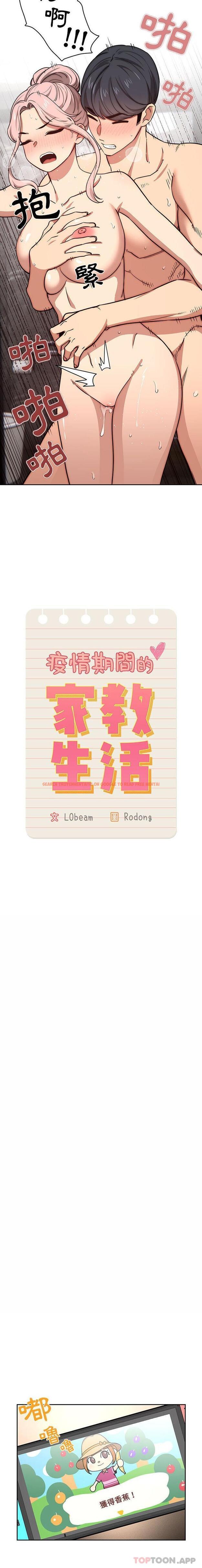 查看漫画疫情期間的家教生活 - 第53話 - tymanga.com中的1118482图片