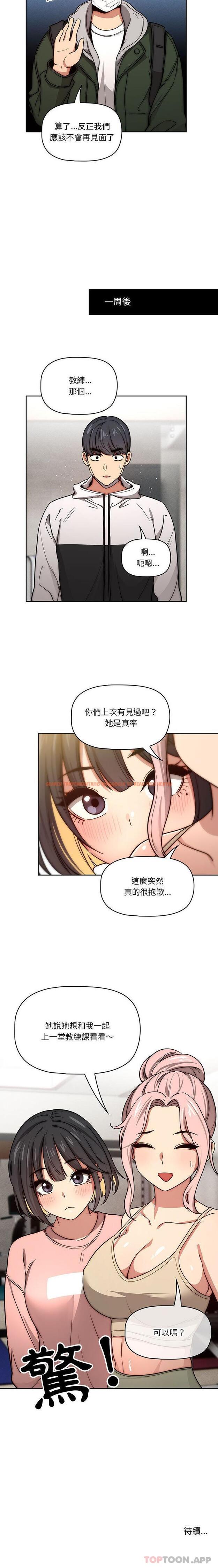 查看漫画疫情期間的家教生活 - 第54話 - tymanga.com中的1121307图片