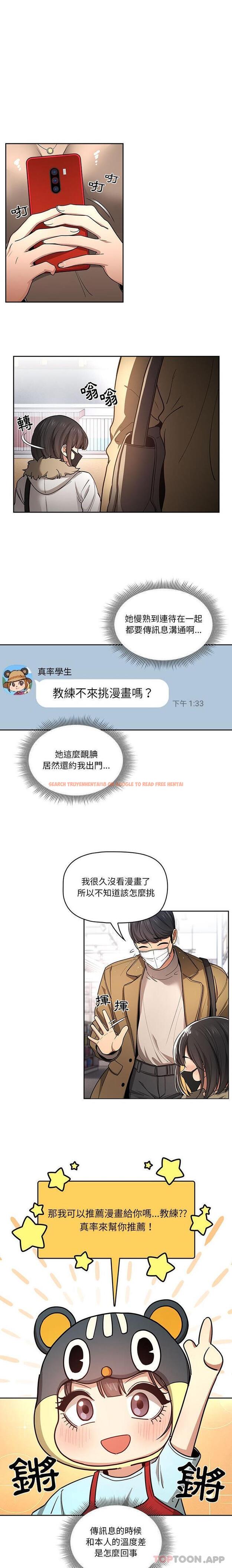 查看漫画疫情期間的家教生活 - 第56話 - tymanga.com中的1131367图片
