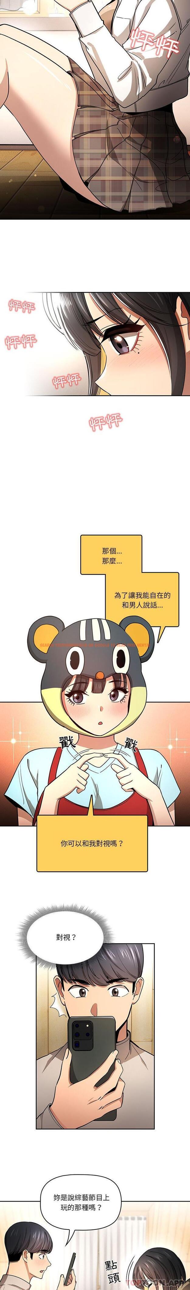 查看漫画疫情期間的家教生活 - 第56話 - tymanga.com中的1131371图片
