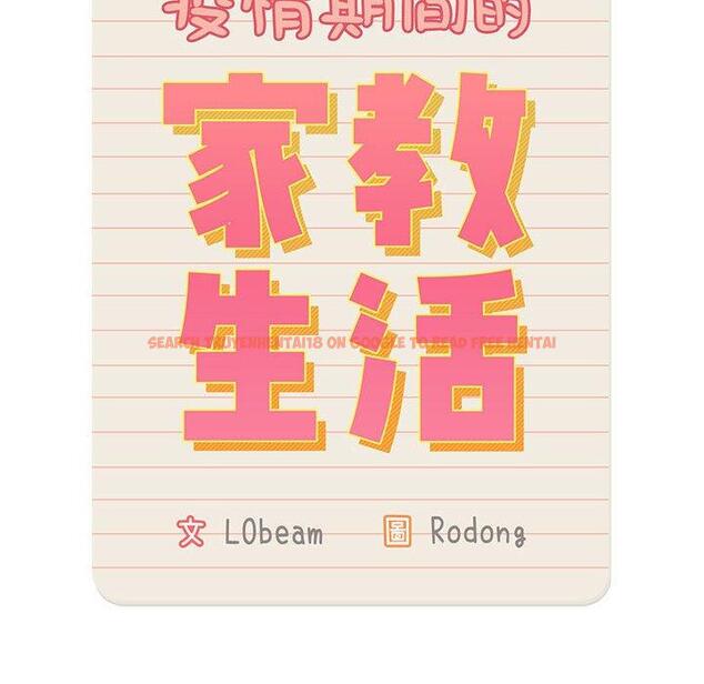 查看漫画疫情期間的家教生活 - 第57話 - tymanga.com中的1140993图片