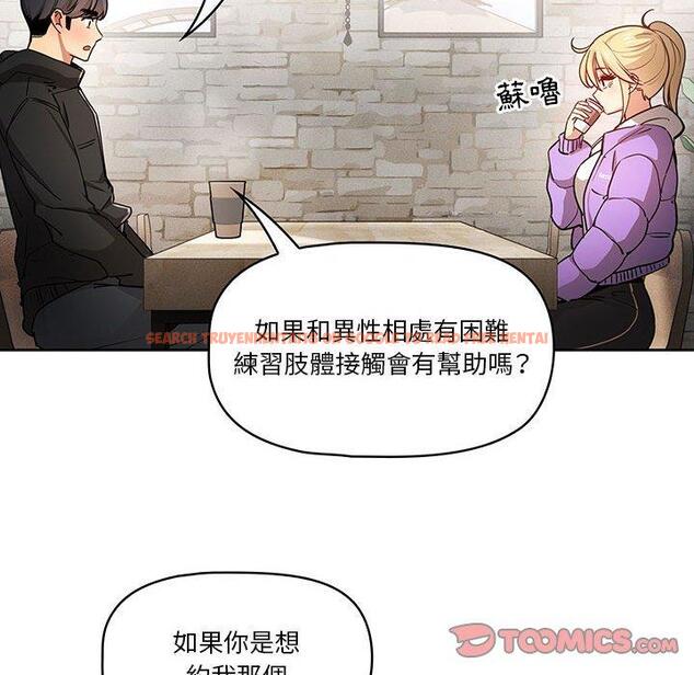查看漫画疫情期間的家教生活 - 第57話 - tymanga.com中的1141033图片