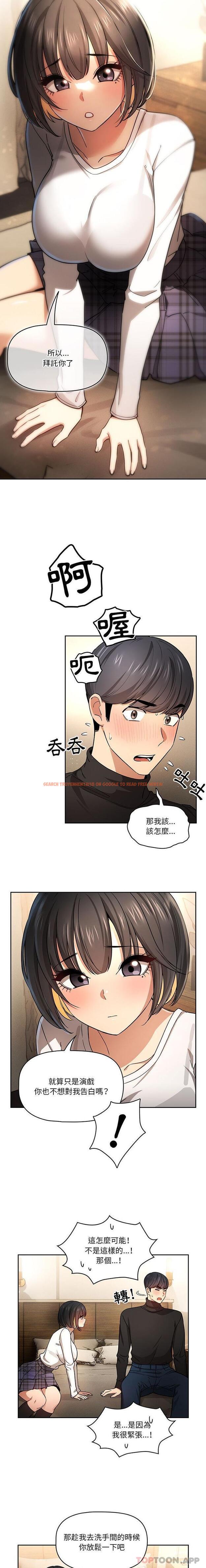 查看漫画疫情期間的家教生活 - 第58話 - tymanga.com中的1148690图片