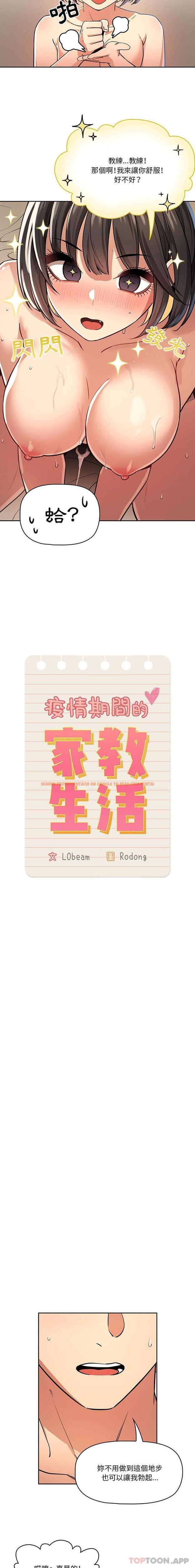 查看漫画疫情期間的家教生活 - 第61話 - tymanga.com中的1163313图片