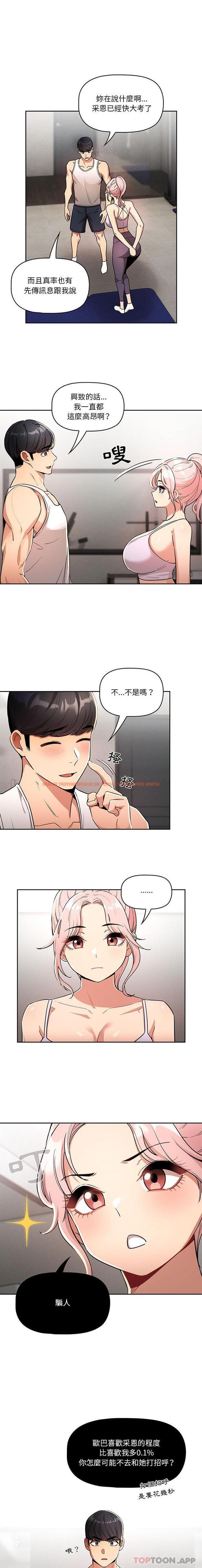 查看漫画疫情期間的家教生活 - 第63話 - tymanga.com中的1172260图片