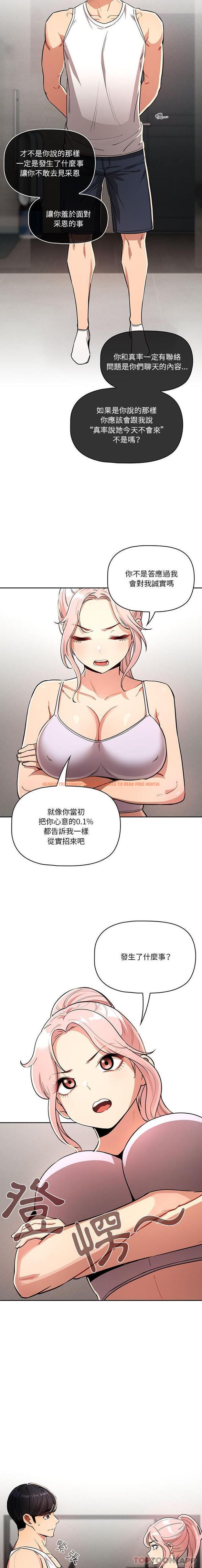 查看漫画疫情期間的家教生活 - 第63話 - tymanga.com中的1172261图片