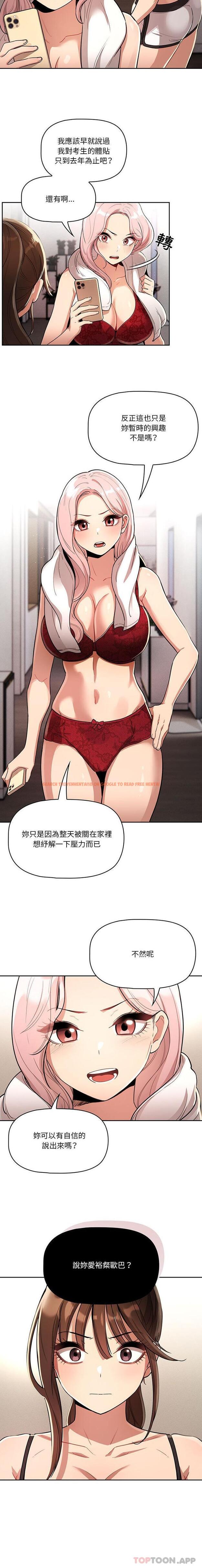 查看漫画疫情期間的家教生活 - 第63話 - tymanga.com中的1172269图片