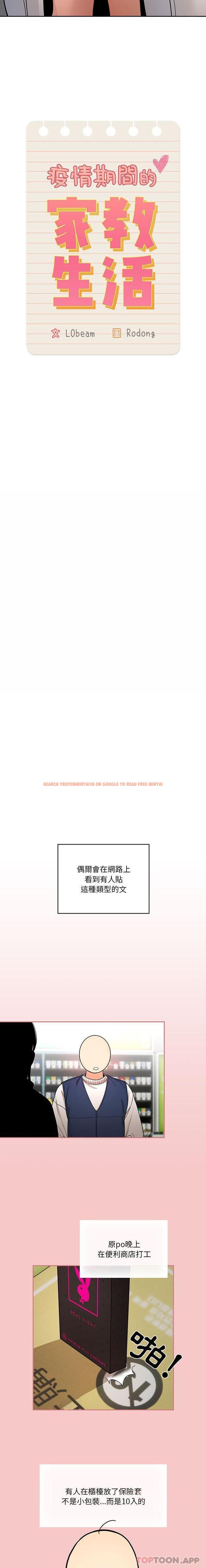 查看漫画疫情期間的家教生活 - 第64話 - tymanga.com中的1175684图片
