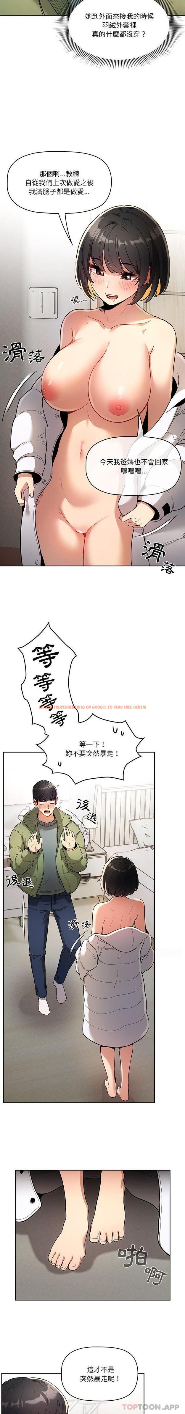 查看漫画疫情期間的家教生活 - 第64話 - tymanga.com中的1175687图片