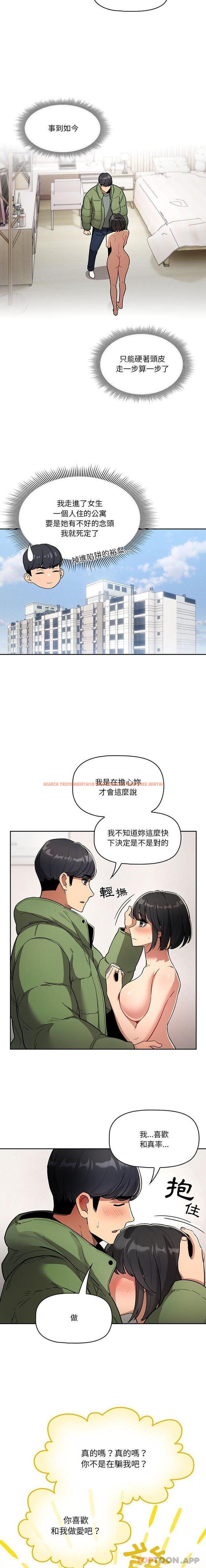 查看漫画疫情期間的家教生活 - 第64話 - tymanga.com中的1175692图片