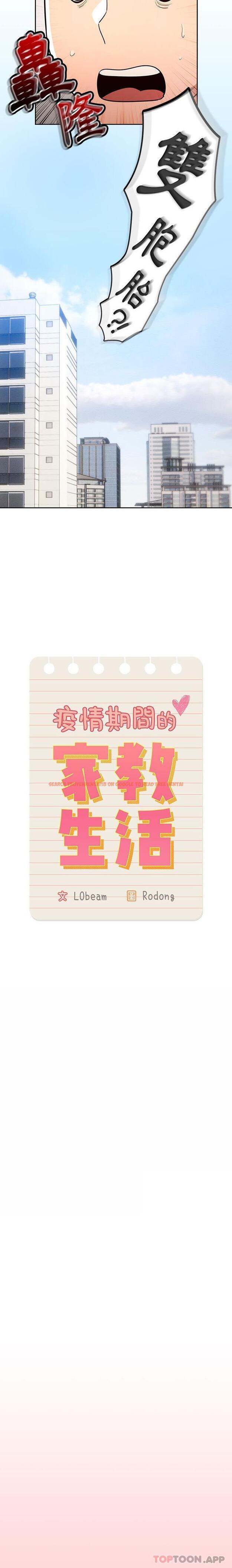 查看漫画疫情期間的家教生活 - 第68話 - tymanga.com中的1189843图片