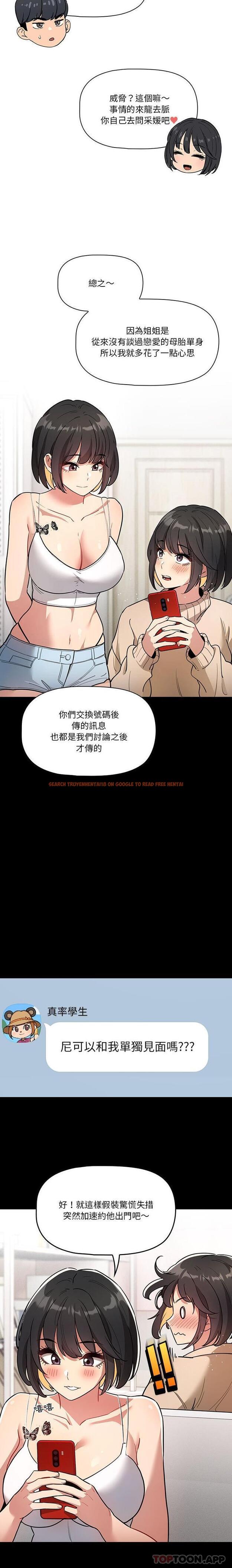 查看漫画疫情期間的家教生活 - 第68話 - tymanga.com中的1189854图片