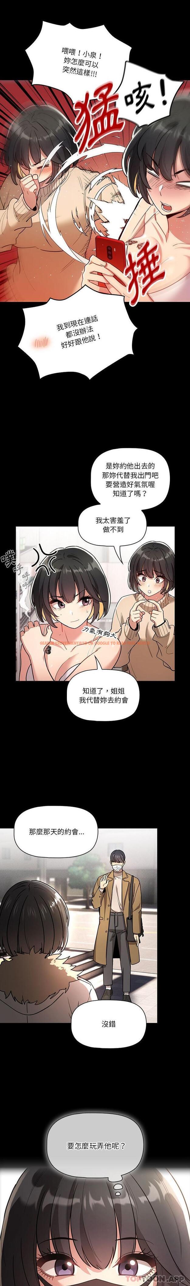 查看漫画疫情期間的家教生活 - 第68話 - tymanga.com中的1189855图片
