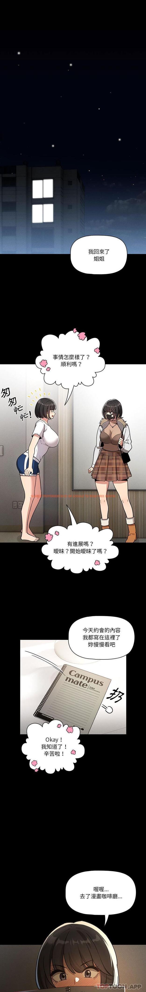 查看漫画疫情期間的家教生活 - 第68話 - tymanga.com中的1189857图片