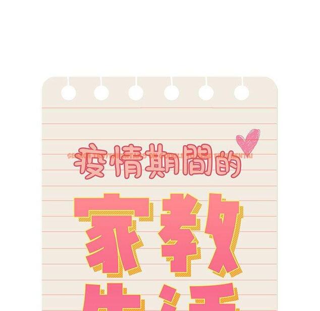 查看漫画疫情期間的家教生活 - 第69話 - tymanga.com中的1194931图片