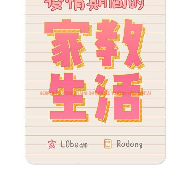 查看漫画疫情期間的家教生活 - 第71話 - tymanga.com中的1213307图片