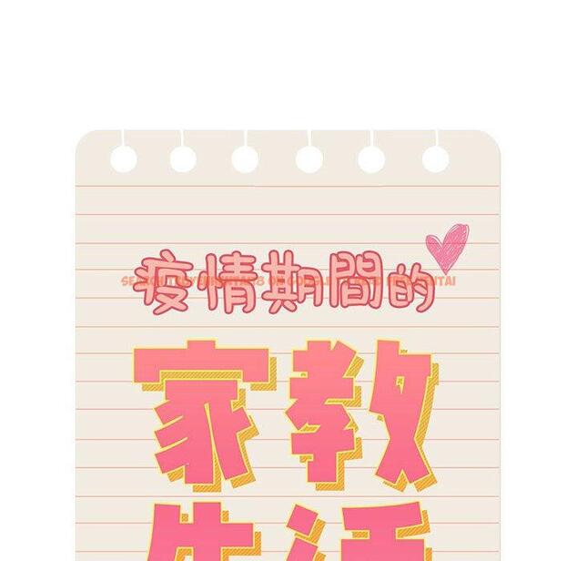 查看漫画疫情期間的家教生活 - 第79話 - www.tymanga.com中的1274369图片 查看漫画疫情期間的家教生活 - 第79話 - www.tymanga.com中的1274369图片