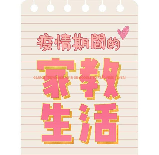 查看漫画疫情期間的家教生活 - 第86話 - www.tymanga.com中的1334289图片 查看漫画疫情期間的家教生活 - 第86話 - www.tymanga.com中的1334289图片