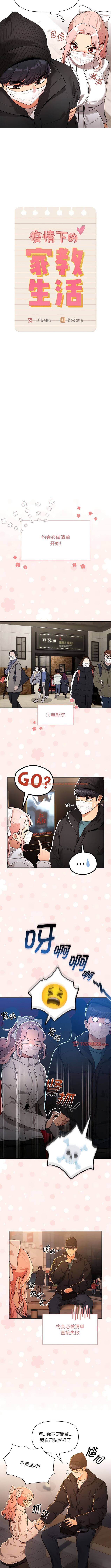 查看漫画疫情期間的家教生活 - 第87話 - www.tymanga.com中的1342338图片 查看漫画疫情期間的家教生活 - 第87話 - www.tymanga.com中的1342338图片