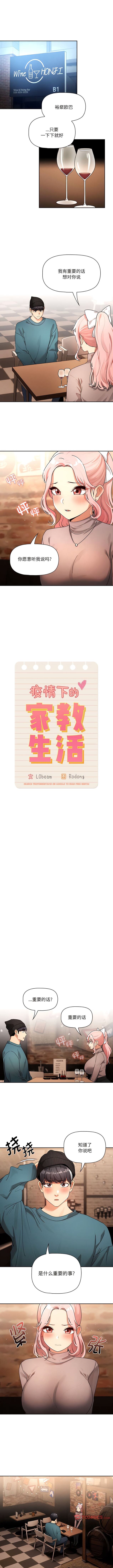 查看漫画疫情期間的家教生活 - 第88話 - www.tymanga.com中的1342343图片