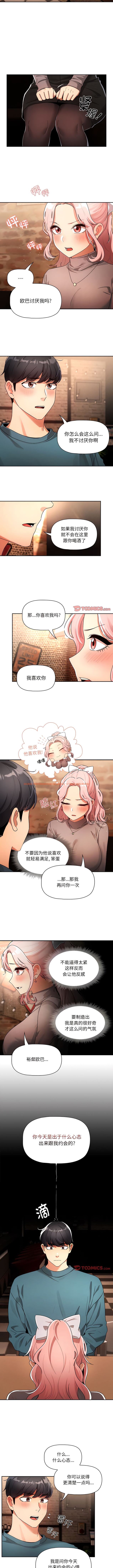 查看漫画疫情期間的家教生活 - 第88話 - www.tymanga.com中的1342344图片